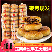 Jinhua shortbread plum dried vegetable meat handmade Zhejiang Jinhua shortbread big specialty baked cake dormitory traditional instant snacks