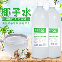 OCOCOR Concentrated Pure Coconut Water Fresh Squeezed Fresh Coconut Extract No 0 Fat Added Frozen Coconut Juice