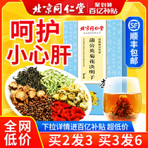 Tongrentang Chrysanthemum Chinese wolfberry Cassia Mingzi tea (non-clear liver Mingmu detoxification liver liver fire liver poison health care products)