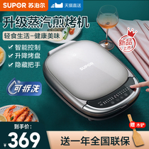 Supor electric cake pan household double-sided heating removable and washable pancake pan steam baking machine deepens and increases multi-function