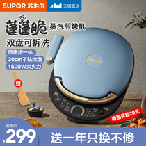 Supor electric cake pan household double-sided heating and deepening pie stall removable deep dish baking pancake pancake pan