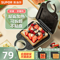 Supor sandwich breakfast machine artifact household multifunctional small sandwich heated toast baking waffle machine