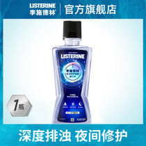 (Sharing price)Listerine Mouthwash to cleanse the breath brighten the teeth Repair fresh breath at night 400ml