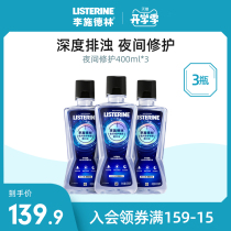  Listerine Night Sky Mouthwash to remove bad breath repair and refresh your mouth at night 3 bottles