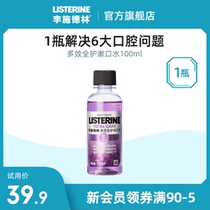 (Tmall u first) Li Shi Delin Multi-Effect repair mouthwash fresh breath clean mouth teeth