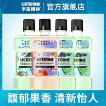 Listerine cherry peach fruit mouthwash in addition to bad breath Lime breath fresh non-bactericidal antibacterial