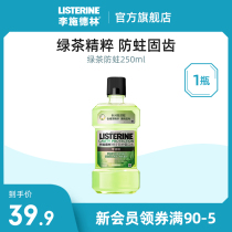 Li Shi Delin green tea moth mouthwash fresh oral alcohol free of bad breath strong tooth enamel 250ml