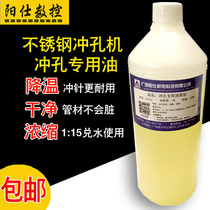 Yangshi CNC stainless steel anti-theft net hydraulic punching machine punching special coolant lubricating oil cooling anti-rust