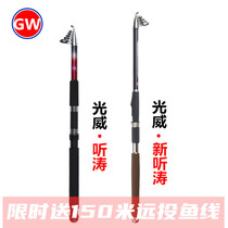 Guangwei Tingtao Sea Pole Ultra-Light Super Hard Classic Super Hard GRP Long-range Polishing Fishing Gear Set