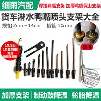  Car truck dripping brake Cooling water sprinkler accessories Water sprinkler dripping head duckbill warhead water nozzle