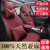 Pure linen car seat cushion BMW 5 Series 3 series X1 X3 X5 Audi A6L Q3 Q5L Four Seasons universal seat cushion