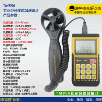 Original Tekman TM856 digital anemometer split anemometer wind temperature TM856