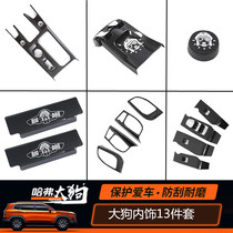 Haval Big Dog central control gear frame decoration car interior modification parts explosion modification accessories central control gear panel car supplies