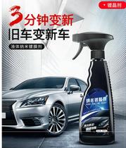 Car coating agent Nano crystal car paint Crystal spray sealing glaze Car wax Car crossing film supplies Black technology