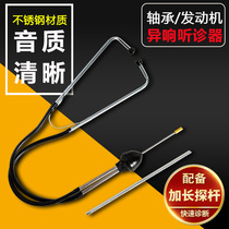  Cylinder stethoscope Car repair Engine detector Repair tool Bearing Chassis pulley Cylinder Cylinder abnormal sound