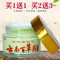 () Linghua Mountain Yunnan Herbs Herbal Medicine Herbal Cream (Buy 1 to send 1 Buy 2 to 3) Anti-Itch Ointment Ointment