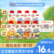 EarthsBest Aithee Earth Infant Food Puree Fruit Puree Fruit Puree Baby Suction Bag 113g * 8