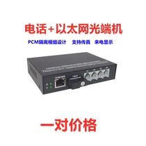 1 way telephone optical transceiver plus 1 network PCM voice to optical fiber transceiver 1 door telephone extender