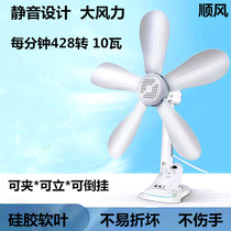  Downwind plug-in clip fan Silicone soft leaf big wind dormitory household mosquito net fan Vertical rotary leaf fan wall fan