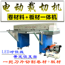 Advertising PVC board electric cutting machine Adhesive electric hob paper cutter Cutting comes with positioning frame Infrared