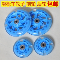 Childrens scooter wheel accessories Front wheel rear wheel slip pulley tire Flash wheel Wheel luminous wheel parts Daquan