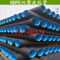 HDPE double wall corrugated pipe rubber ring sewer flame retardant drain pipe polyethylene sewage pipe factory direct sales