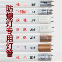 Explosion-proof lamp special lamp LED fluorescent lamp T8 fluorescent lamp single-ended double-ended three-proof lamp 220 bright emergency strip
