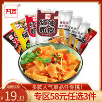 (58 yuan for the zone choose 3 pieces)Ah Kuan red oil noodles hemp sauce covered noodles wide noodles instant noodles instant noodles 5 bags of instant noodles