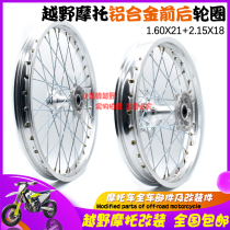 Noble Extreme Thief Wolf Warrior 250 wind-cooled off-road motorcycle front 21 rear 18 rim wire small hole hub assembly