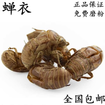 Chinese herbal medicine cicadas cicadas have been known to shell cicadas to wash cicadas 500 gr