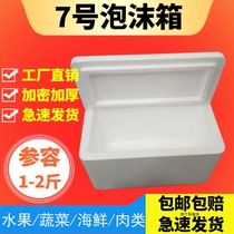 Post No. 7 foam box insulated fresh-keeping box antifreeze and shockproof small box Bayberry Post No. 7 foam box wholesale