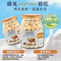 Kazakhstan camel slices camel milk shellfish dried milk tablets camel milk shellfish 500g