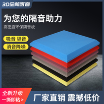 Sound insulation cotton wall sound-absorbing cotton self-adhesive wall stickers indoor soundproof board bedroom recording booth silencer fireproof and sound insulation material