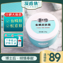 Ning Fu set fish scale skin cream fish scale snake skin dry skin skin rough legs moisturizing moisturizing body milk 228g