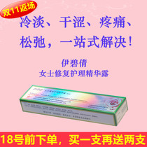 Yi Biqian vagina dry room pain Cold private care repair pink and firming boutique