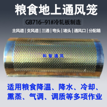 Ventilated ground cage grain storage ventilation ground cage grain ventilation ground cage granary ventilation ground cage granary ventilation ground cage design