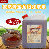 Enron longan honey beverage thick syrup longan nectar flavor concentrated syrup milk tea shop special commercial seasoning raw materials