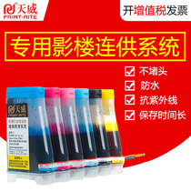 Tianwei suitable for EPSON R330 continuous supply system 1390 image ink T0851 T60 printer six colors