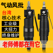 Wind Batch Straight shank Pneumatic screwdriver 5H8H10H Industrial grade pneumatic screwdriver change cone pneumatic assembly tool