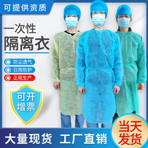 Spot disposable non-woven isolation gown surgical gown PP dustproof breathable film visiting clothing beauty SMS thickening