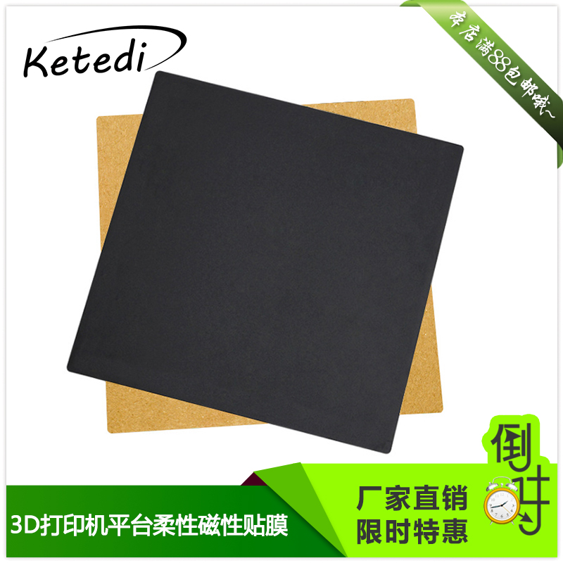220 x 220mm magnetic platform Printer hot bed sticker anti-warping edge high temperature can be separated