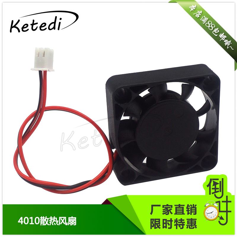 3D printer accessories Makerbot accessories Squeeze machine small cooling fan 12V 4010