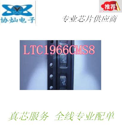 LTC1966CMS8 chip Silkprint LTTG RMS to DC converter MSOP8 new original can be shot directly