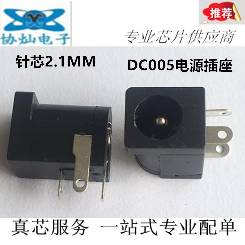 DC socket DC-005 5.5 x 2.1MM DC5521 DC power outlet needle core 2.1MM high temperature resistance