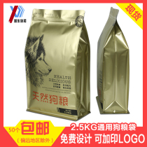 Spot aluminum foil sealed eight-sided self-sealing plastic bag pet food packaging 2 5KG universal golden dog grain bag