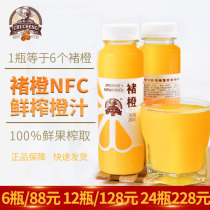 Chu Orange Freshly squeezed orange juice Official flagship unsweetened pure grape juice Pregnant women No added catering ingredients NFC juice