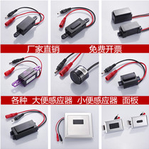 6V induction urinal probe dark light mounted circuit board induction squatting toilet urine sensor Induction Panel