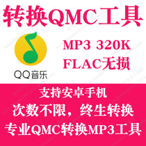  QQ music qmc format qmc3 qmcflac mgg conversion to mp3 tool mflac lossless song software