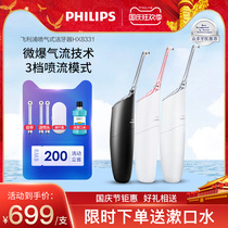Philips electric dental punch household portable dental floss oral tooth cleaning and cleaning tooth cleaning HX8331