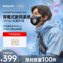 Philips electric protection new wind breathable 3D solid sunscreen mask breathable mask dust-proof smog ACM066